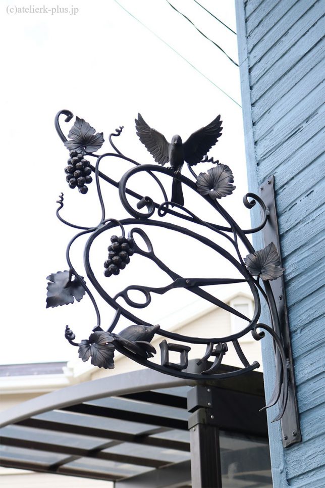 ロートアイアンの看板【ハサミ・モグラ・葡萄】 | ロートアイアン工房