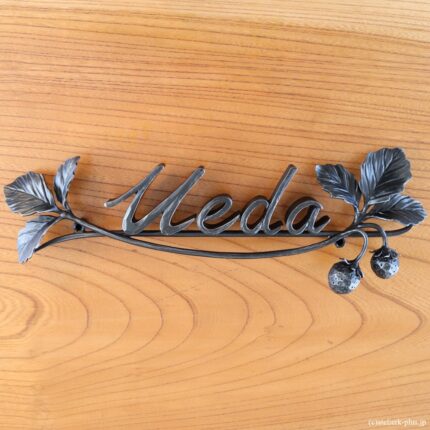 ロートアイアンの表札【苺】