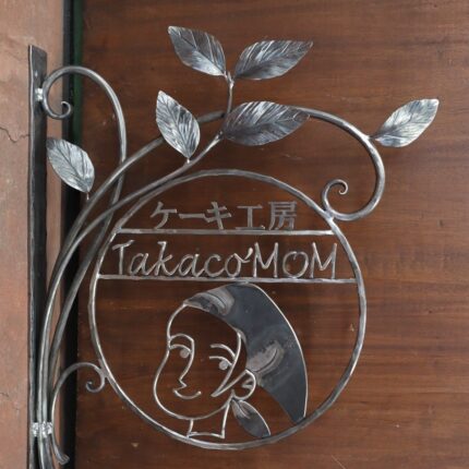 ロートアイアンの看板【ケーキ工房】