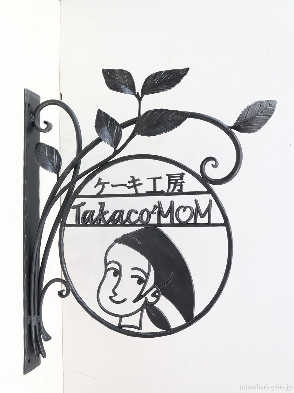 ロートアイアンの看板【ケーキ工房】