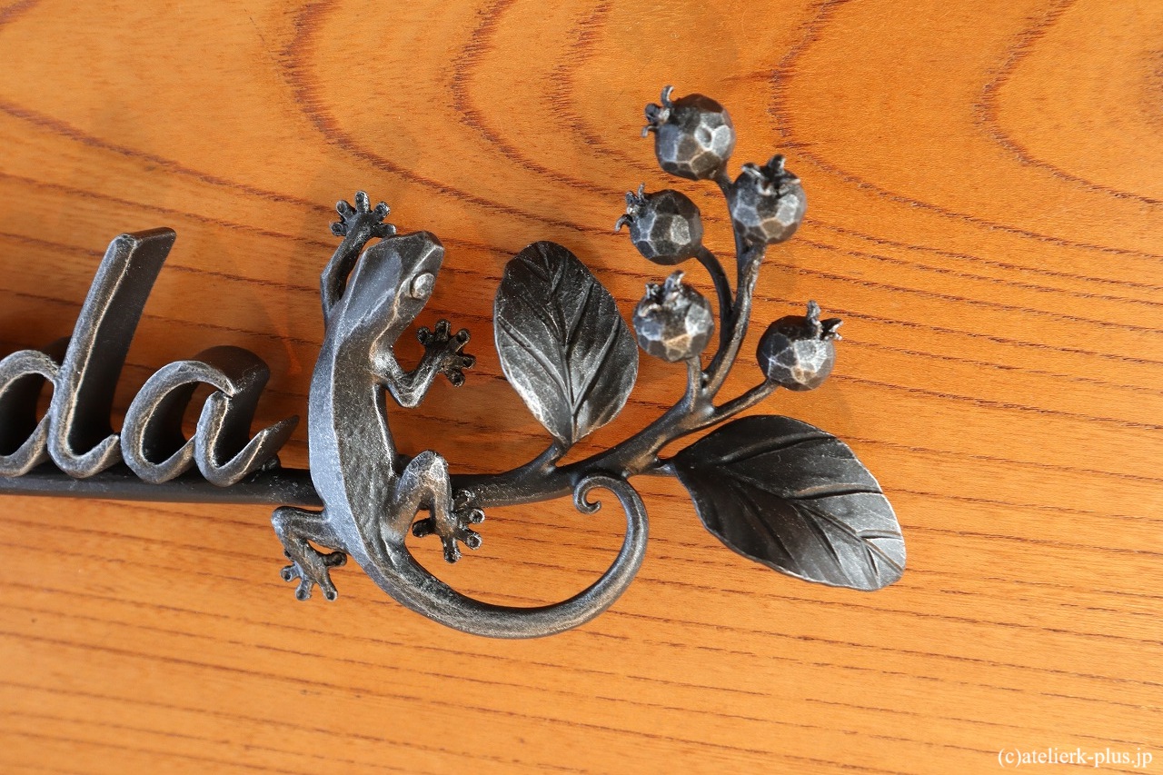 ロートアイアンの表札【ヤモリ・ジューンベリー】