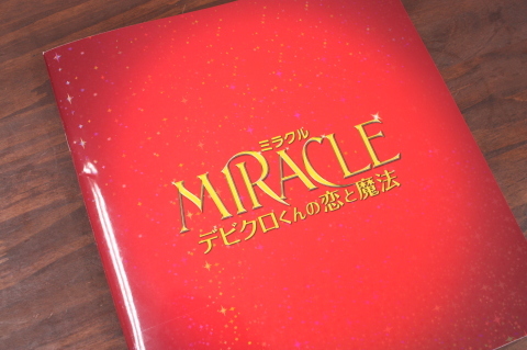 映画「MIRACLE　デビクロくんの恋と魔法」パンフレット